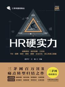 HR硬实力