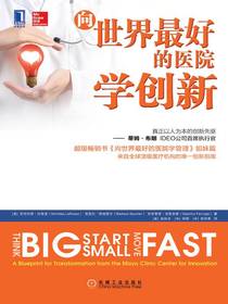 向世界最好的医院学创新