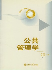 公共管理学