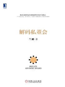 解码私董会
