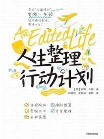 人生整理行动计划