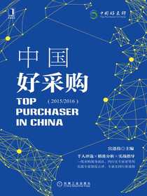 中国好采购