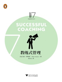 教练式管理