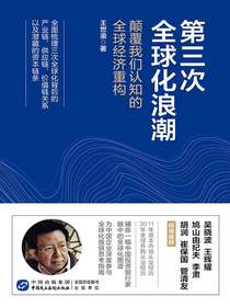第三次全球化浪潮