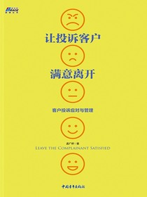 让投诉客户满意离开