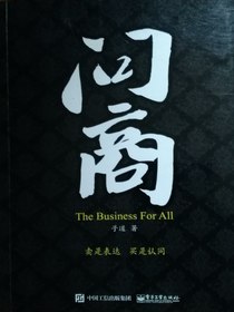 问商