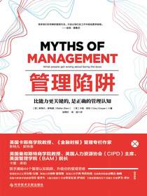 管理陷阱：比能力更关键的，是正确的管理认知