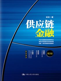 供应链金融