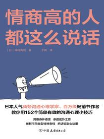 情商高的人都这么说话