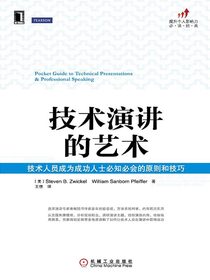技术演讲的艺术