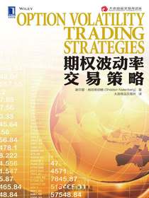 期权波动率交易策略