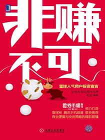 非赚不可：雪球人气用户投资宣言