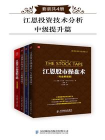 江恩股市操盘术（专业解读版）