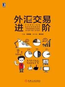 外汇交易进阶