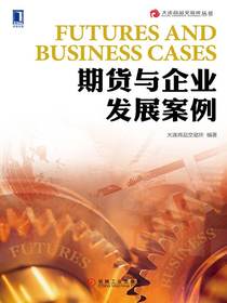 期货与企业发展案例