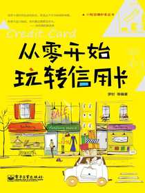 从零开始玩转信用卡