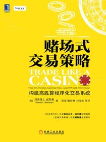 赌场式交易策略