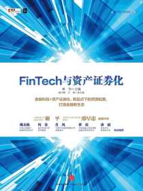 FinTech与资产证券化