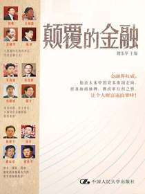 颠覆的金融