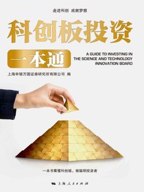 科创板投资一本通