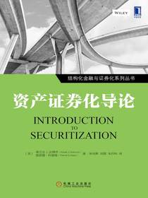资产证券化导论