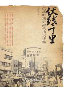 伏线千里