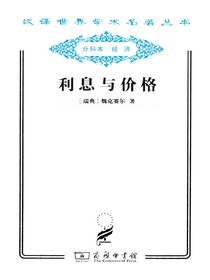 利息与价格
