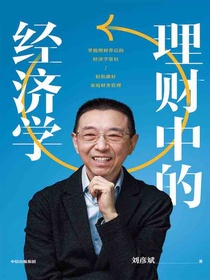 理财中的经济学