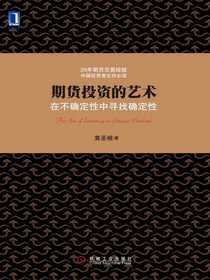 期货投资的艺术：在不确定性中寻找确定性