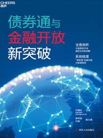 债券通与金融开放新突破