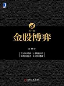 金股博弈（第4版）