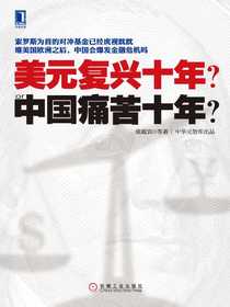 美元复兴十年？or中国痛苦十年？
