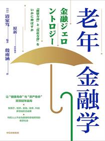 老年金融学