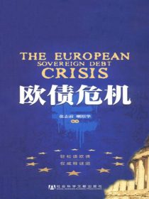 欧债危机