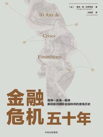 金融危机五十年