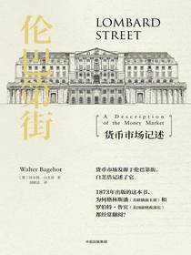 伦巴第街：货币市场记述