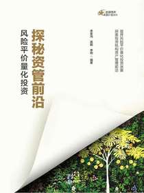 探秘资管前沿：风险平价量化投资