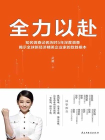 全力以赴