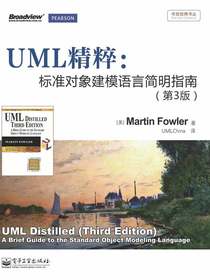 UML精粹：标准对象建模语言简明指南（第3版）