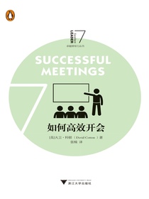 如何高效开会