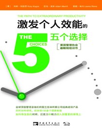 激发个人效能的五个选择