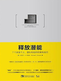 释放潜能