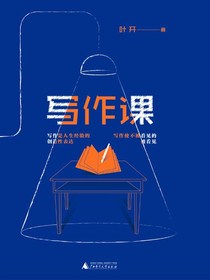 写作课