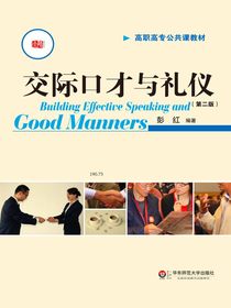 交际口才与礼仪（第二版）