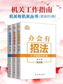 机关工作指南（共三册）