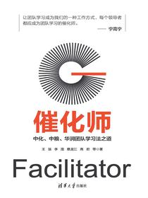 催化师：中化、中粮、华润团队学习法之道