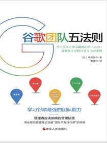 谷歌团队五法则