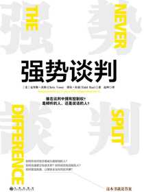 强势谈判