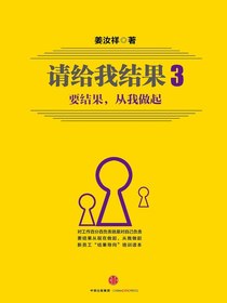 请给我结果3：要结果，从我做起