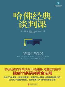 哈佛经典谈判课